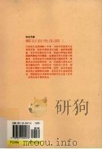 教育家的智慧 刘真先生语粹 1995 PDF电子版封面 9573225476 刘真著