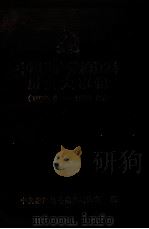中国共产党榕江县历史大事记  1930.04-1992.12（1996 PDF版）