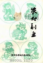 农村副业（1980 PDF版）