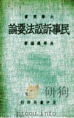 民事诉讼法要论（1997 PDF版）