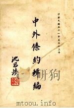 民族理论和民族政策 1983 PDF电子版封面 西南民族学院民族研究所民族理论和民族政策研究室编