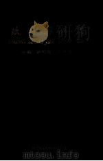 政工师手册（1993 PDF版）