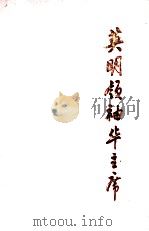 英明领袖华主席 1977 PDF电子版封面 3091·428 本杜编