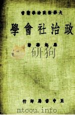 政治社会学（1981 PDF版）
