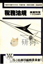 税务法规（ PDF版）