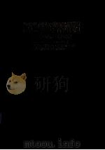 工作评价 工资与薪资的管理 1983 PDF电子版封面 林富松等译