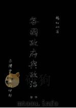 各国政府与政治  中（1963 PDF版）