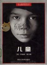 儿童（1998 PDF版）