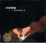 光影瑰丽  舞台摄影艺术（ PDF版）