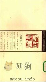 当代青年篆刻家精选集 许雄志 1999 PDF电子版封面 7543435810 许雄志著