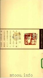 当代篆刻名家精品集  马士达（1999 PDF版）