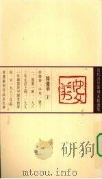 当代青年篆刻家精选集  徐庆华（1999 PDF版）