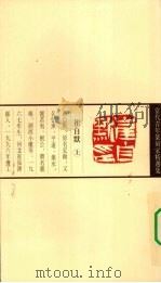 当代青年篆刻家精选集  崔自默（1999 PDF版）