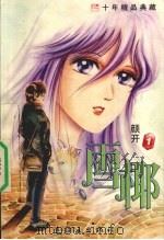 雪椰  第1集（ PDF版）