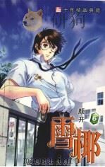 雪椰  第6集（ PDF版）