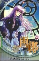 雪椰  第8集（ PDF版）