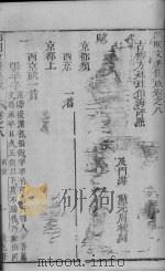 红炉点雪  卷1（ PDF版）