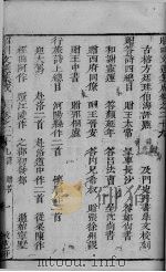红炉点雪  卷2（ PDF版）