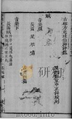 红炉点雪  卷6（ PDF版）