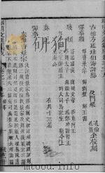 红炉点雪  卷8（ PDF版）