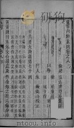 素问 卷8 下 PDF电子版封面