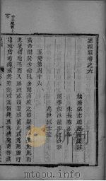 灵枢  卷6（ PDF版）