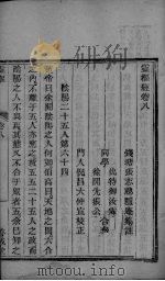 灵枢  卷8（ PDF版）