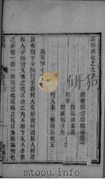 灵枢 卷9 上 PDF电子版封面