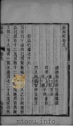 灵枢 卷9 下 PDF电子版封面