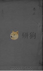 黄帝内经素问注证发微  卷四（ PDF版）
