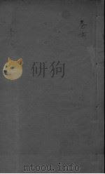 黄帝内经素问注证发微 卷9 上 PDF电子版封面