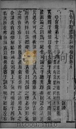 灵枢  卷9（ PDF版）