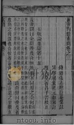 黄帝内经素问卷之三（ PDF版）