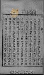 灵枢经  卷之一  下（ PDF版）