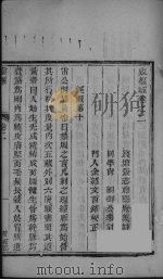 灵枢经  卷2  上（ PDF版）
