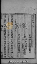 灵枢  卷4（ PDF版）