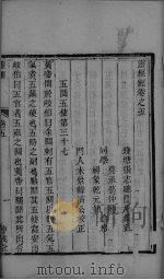 灵枢  卷5（ PDF版）