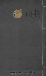 黄帝内经素问注证发微 卷8 下 PDF电子版封面