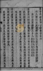 黄帝内经素问注证发微  卷4（ PDF版）
