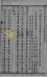 黄帝内经素问注证发微  卷6（ PDF版）