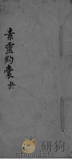 素灵约囊于（ PDF版）