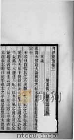 内经药瀹  卷3（ PDF版）