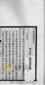 内经药瀹  卷5、卷6（ PDF版）