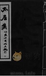 不居  下  卷16（ PDF版）
