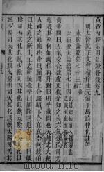 黄帝内经素问注证发微  卷9（ PDF版）