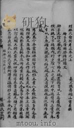经脉穴俞新考正  卷上（ PDF版）