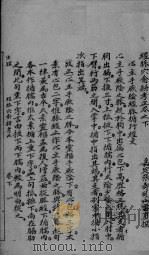 经脉穴俞新考正 卷下 PDF电子版封面