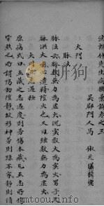 沈朗仲先生病机彚论  之三（ PDF版）