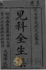 儿科全生集（ PDF版）
