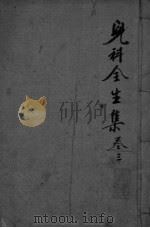 儿科全生集  卷3（ PDF版）